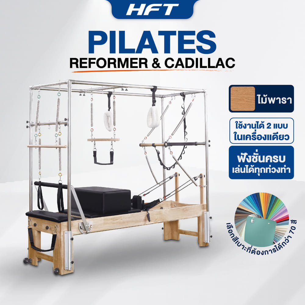 เครื่องพิลาทิส HOMEFITTOOLS REFORMER & CADILLAC ไม้พารา_1